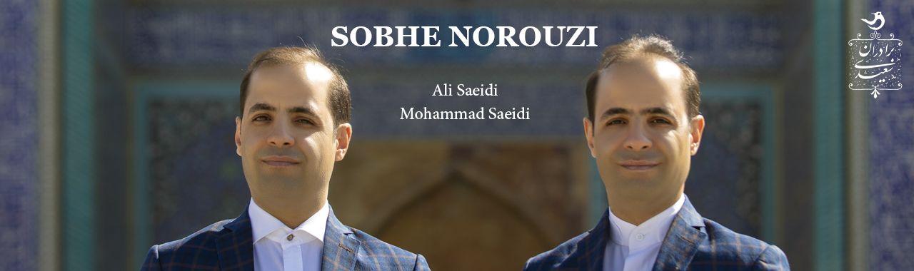 صبح نوروزی